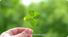 azbil集团的SDGs