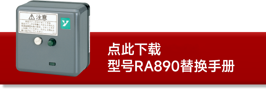 形状RA890赠送置换手册